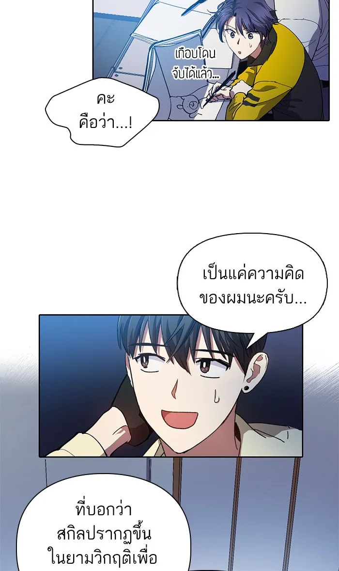 My S-Class Hunters ตอนที่ 21 ราชสีห์เขาเพลิง (1) รูปที่ 20