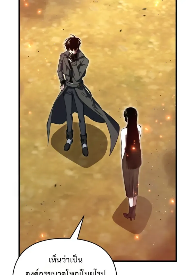 Player Who Returned 10_000 Years Later เพลเยอร_ผ_กล_บมาในรอบหม_นป_ ตอนที่ ตอนที่ 143 รูปที่ 3