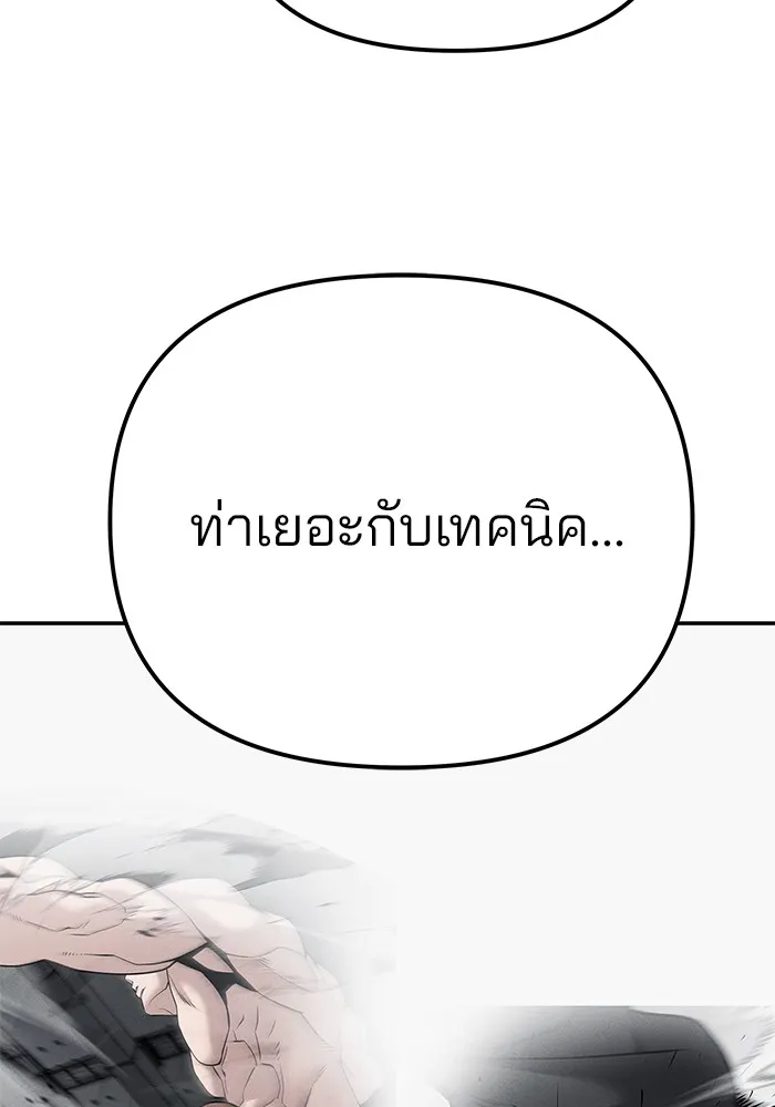 เลวฟาดเลว ตอนที่ 97 รูปที่ 176