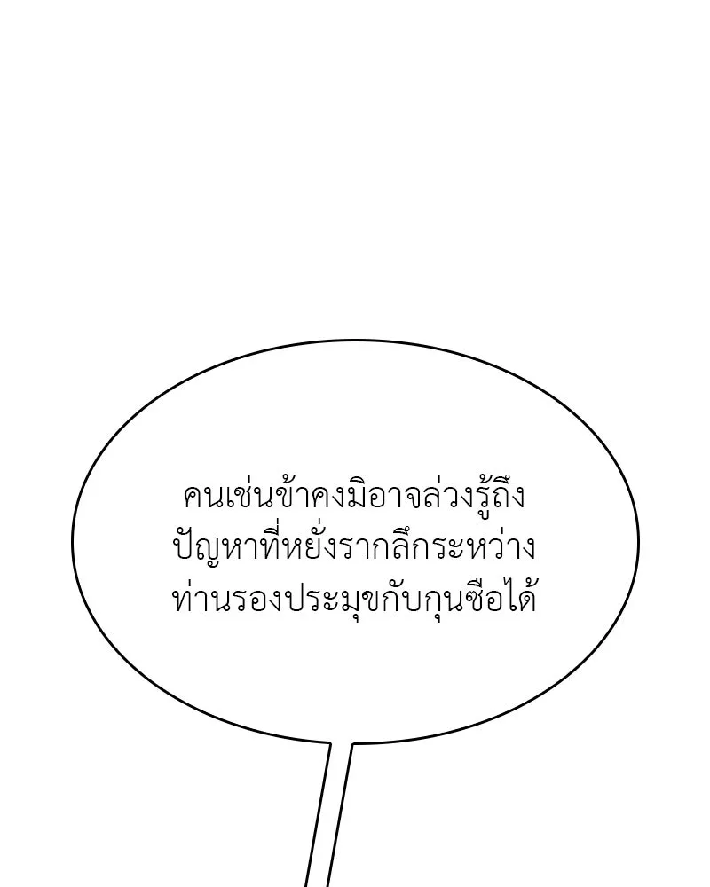 เกิดอีกทีเป็นว่าที่ประมุขลัทธิมาร ตอนที่ 101 รูปที่ 25