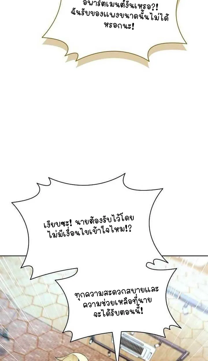 Part-Time Grim Reaper ตอนที่ ตอนที่ 28 รูปที่ 80