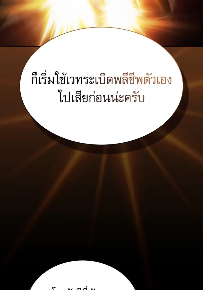 นักดาบอัจฉริยะจากอะคาเดมี ตอนที่ 77 รูปที่ 53