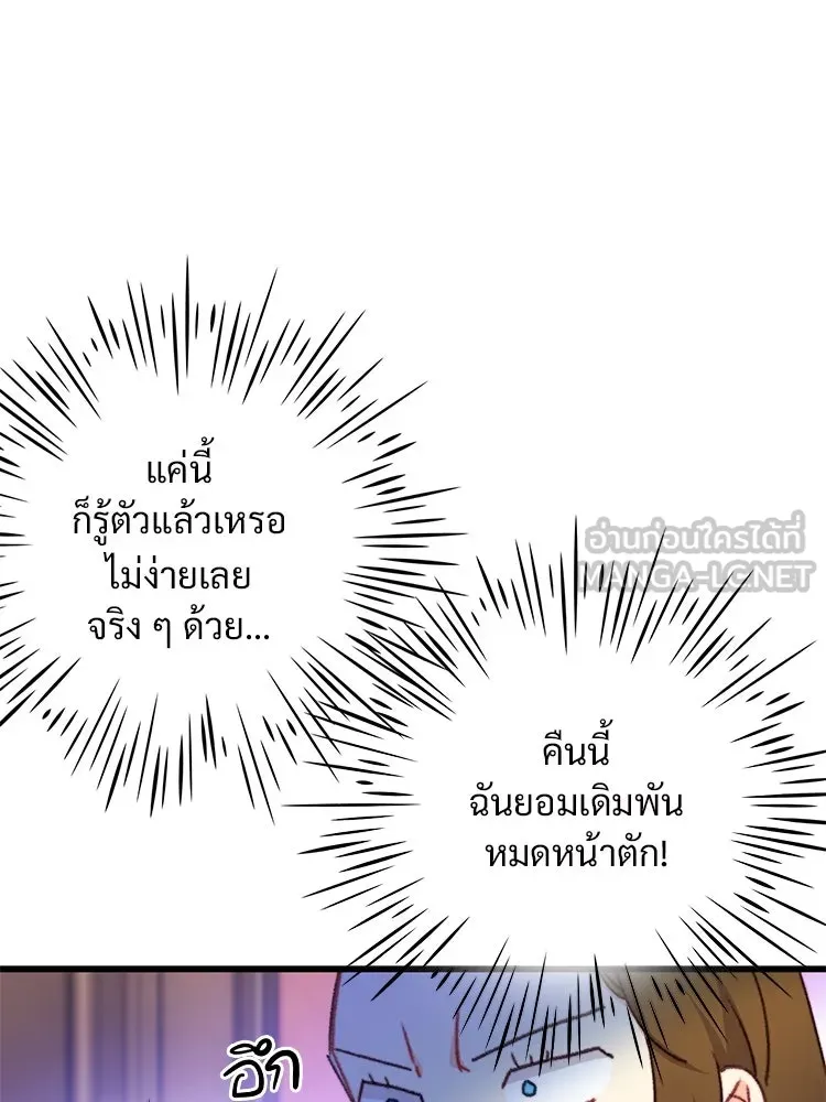Bring the Love ตอนที่ 111 รูปที่ 81