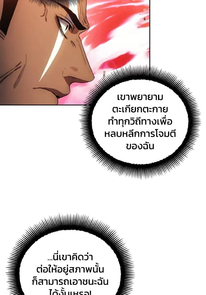 ศึกชิงบัลลังก์เทพเจ้ ตอนที่ 127 รูปที่ 14