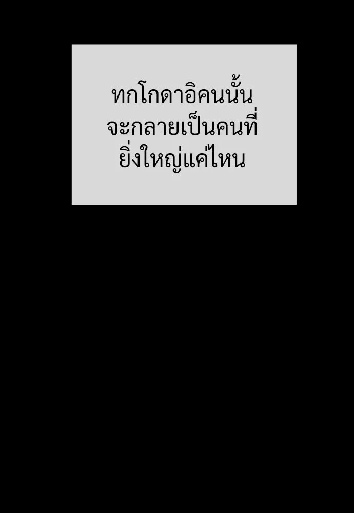 นักฆ่าย้อนวัย ตอนที่ 52 รูปที่ 134