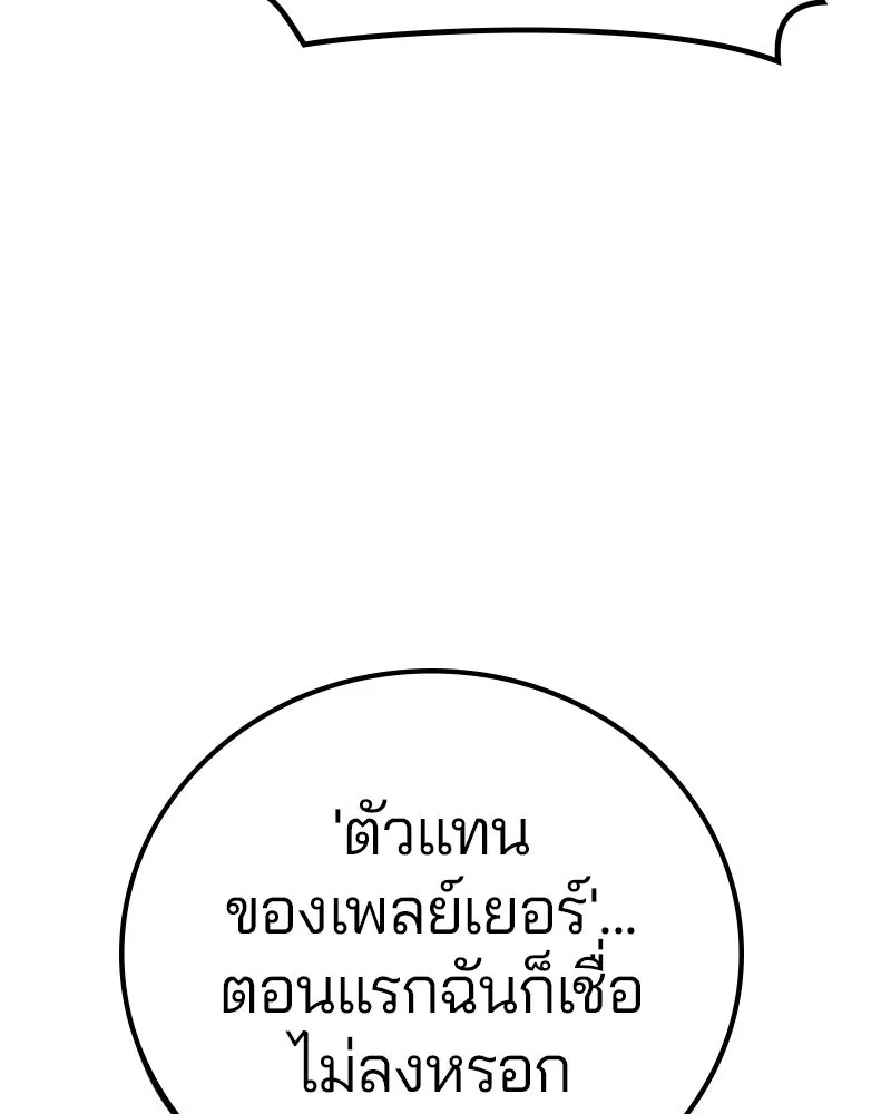 Player ตอนที่ 207 รูปที่ 179