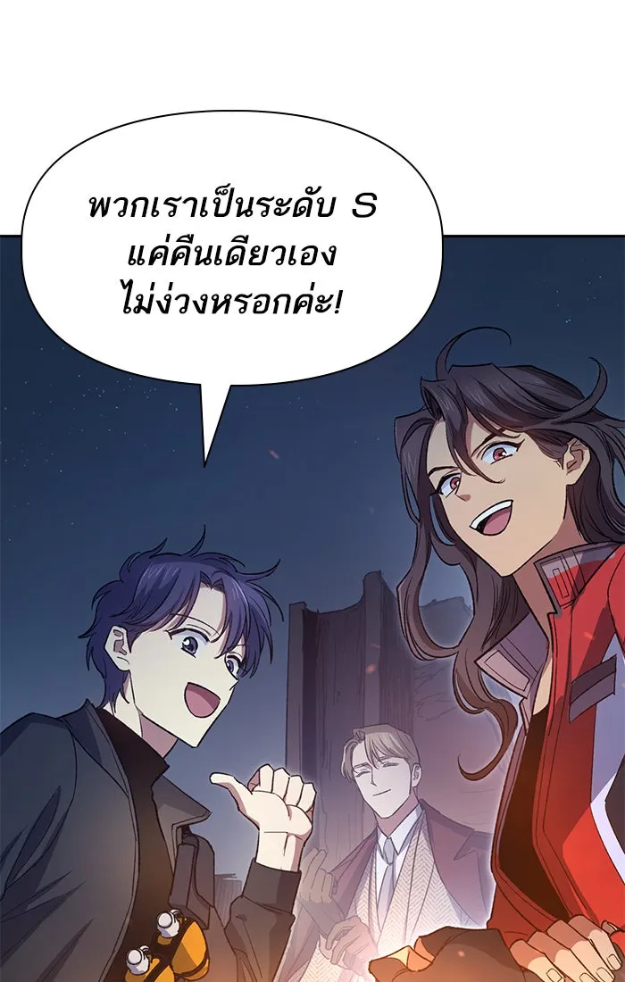 My S-Class Hunters ตอนที่ 60 ไปเข้าดันเจี้ยนด้วยกันเถอะ (2) รูปที่ 88