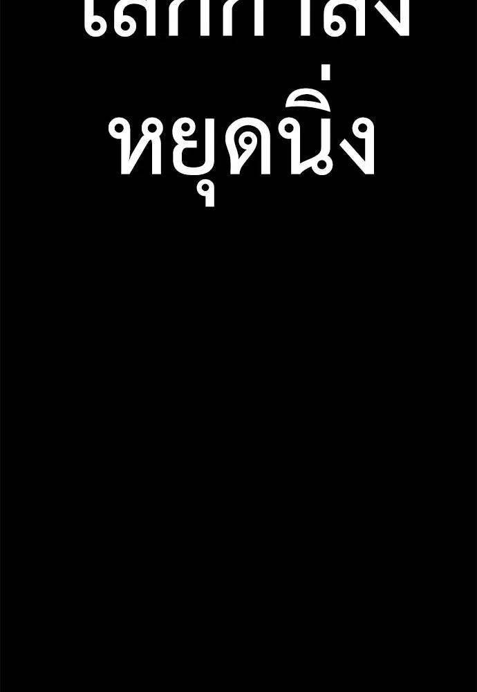 ไอ้เพลเยอร์นั่น ฉันฆ่ามันเอง ตอนที่ 17 รูปที่ 173