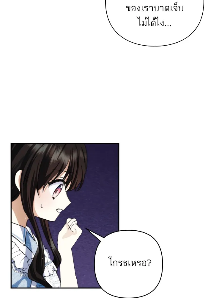 บุตรสาวของดยุกปีศาจ ตอนที่ 64 รูปที่ 17