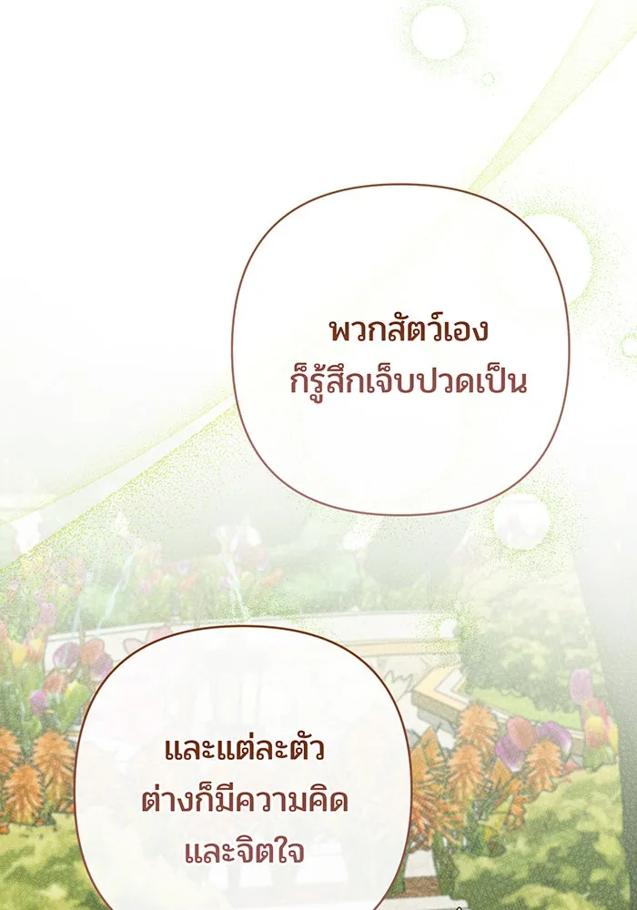 หนูน้อยทรราช ตอนที่ 92 รูปที่ 58