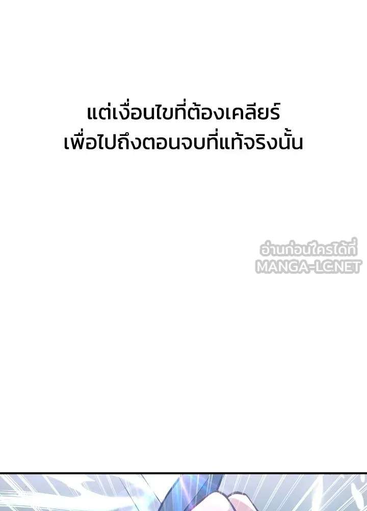 ผู้พิชิตเกมป้องกันฐาน ตอนที่ 164 รูปที่ 75