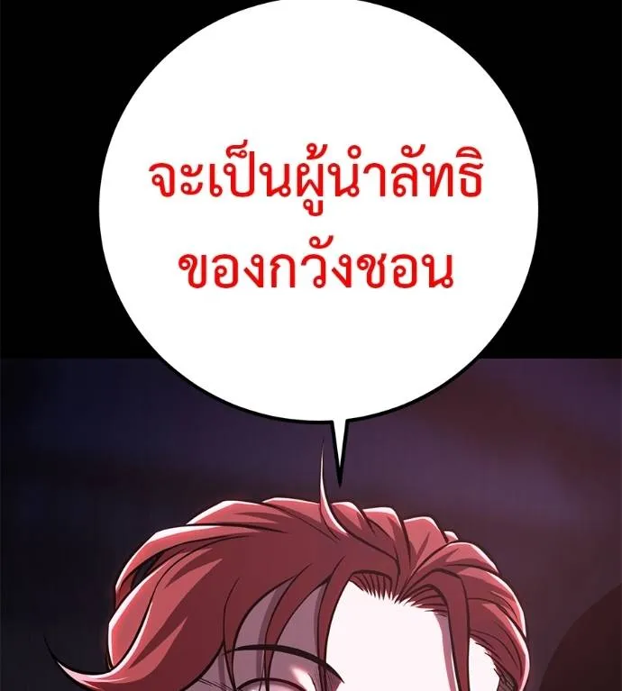 เรียกฉันว่าพระเจ้า ตอนที่ 15 รูปที่ 109