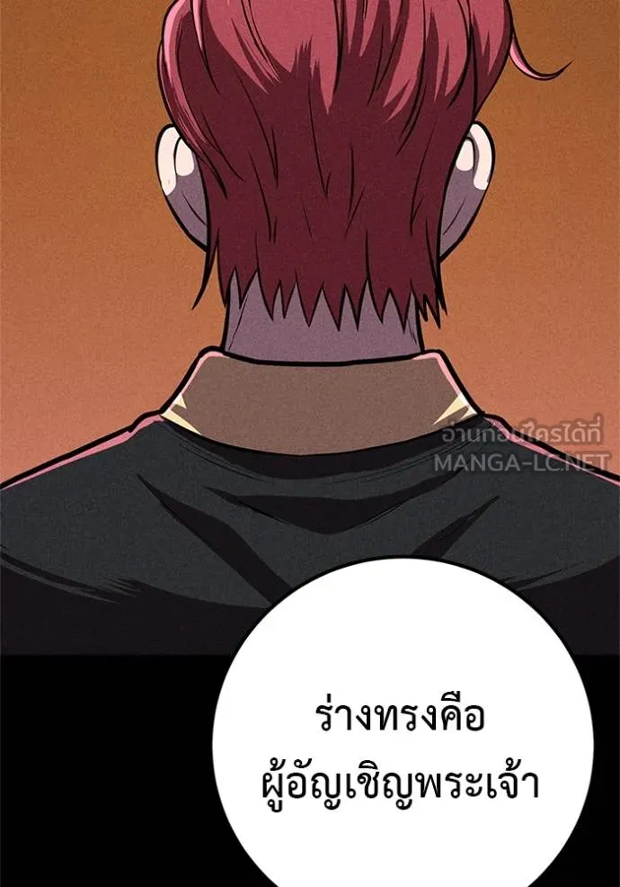 เรียกฉันว่าพระเจ้า ตอนที่ 16 รูปที่ 78