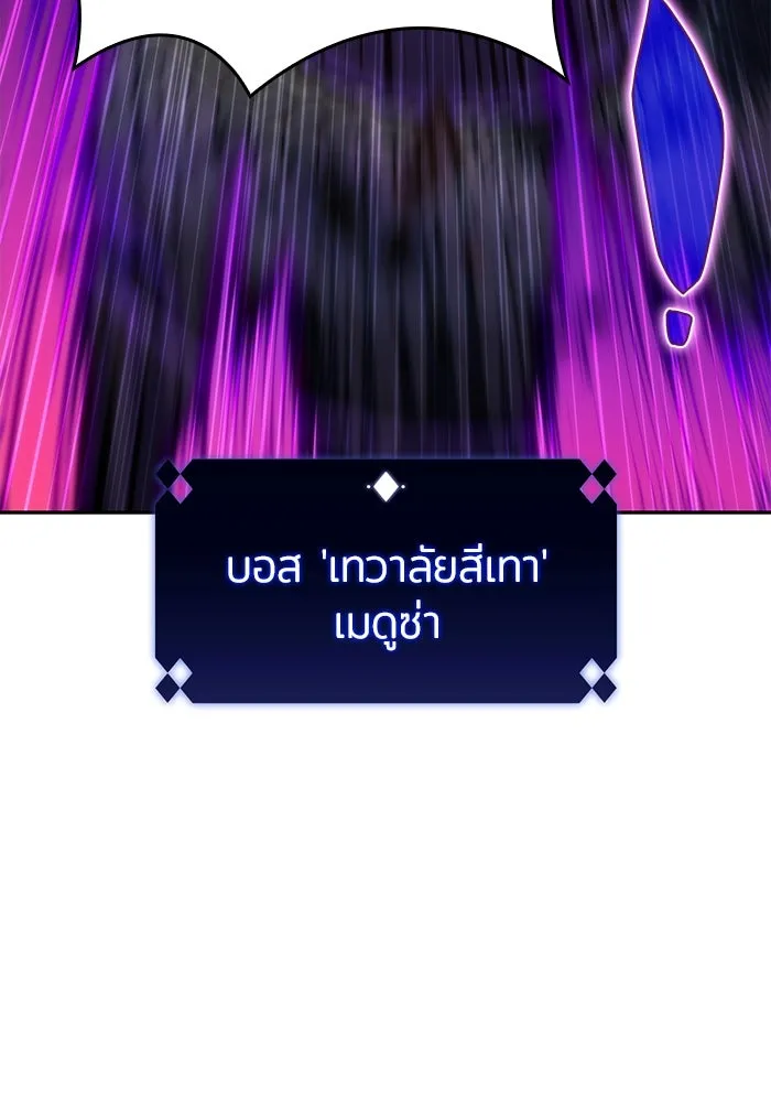 ผู้เล่นหน้าใหม่เลเวลแมกซ์ ตอนที่ 70 บุกเมดูซ่า (1) รูปที่ 134