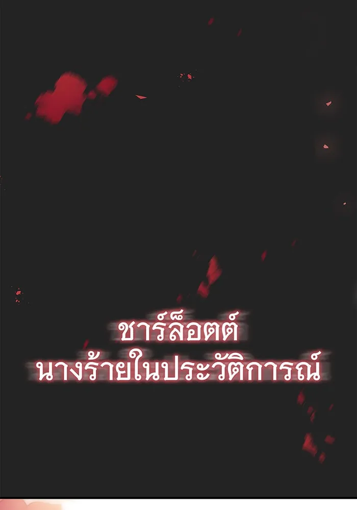 นางร้ายที่ไหนจะมีคุณธรรม ตอนที่ 2 รูปที่ 128