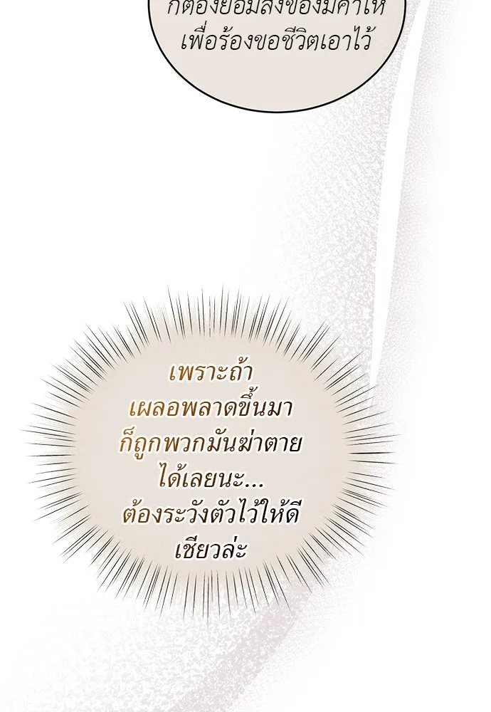 สาวใช้อย่างฉัน ขอเลือกหันหลังให้นาย ตอนที่ 31 รูปที่ 23