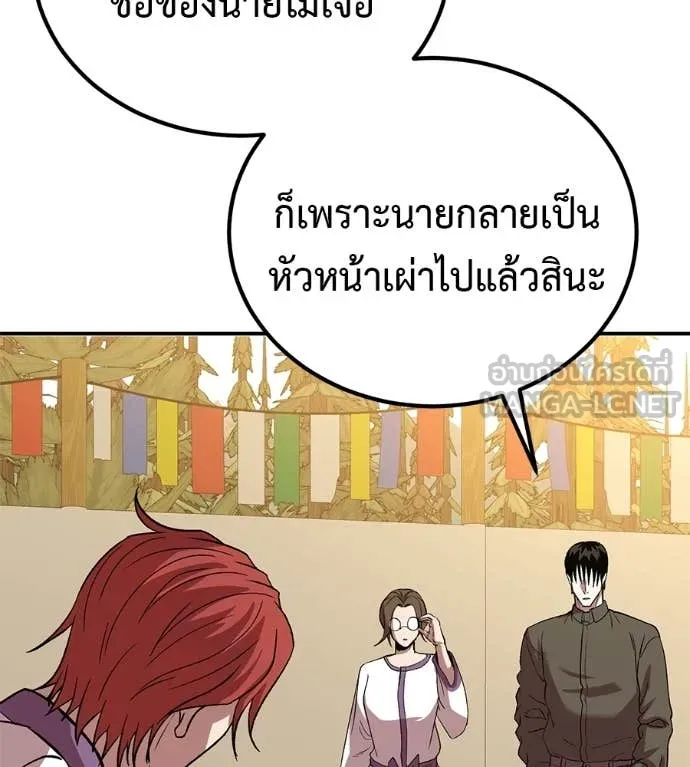 เรียกฉันว่าพระเจ้า ตอนที่ 73 รูปที่ 40