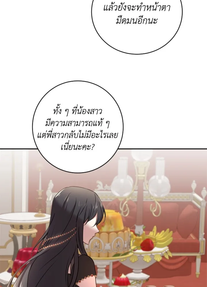 ตัวร้ายอย่างฉันขออยู่อย่างสงบ ตอนที่ 8 รูปที่ 71