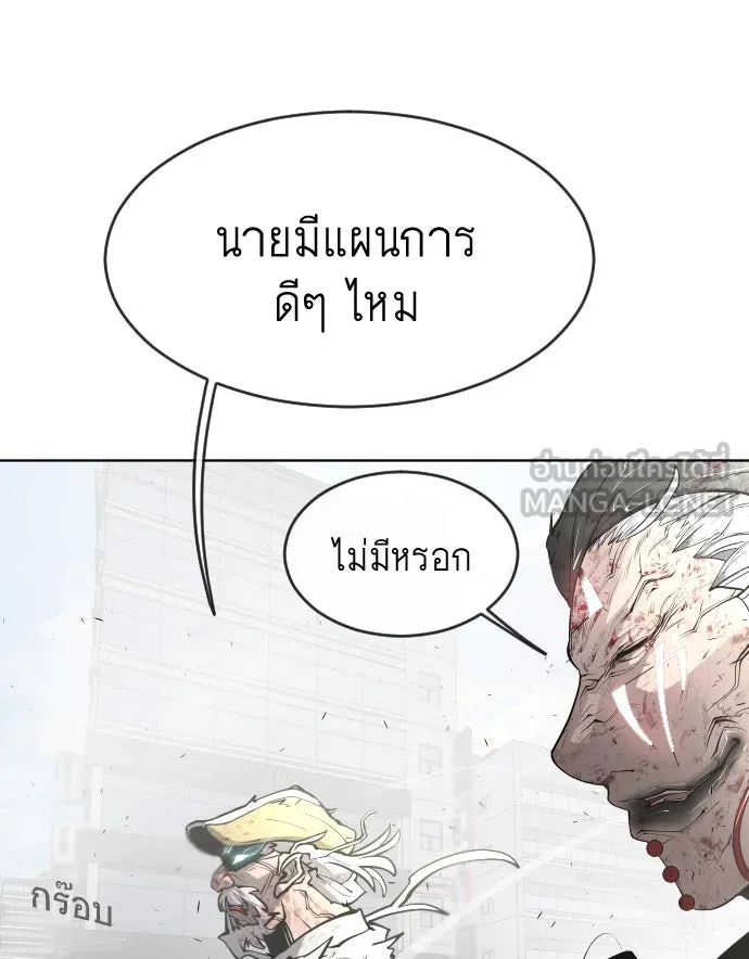 ยุคแห่งยอดมนุษย์ ตอนที่ 87 รูปที่ 66