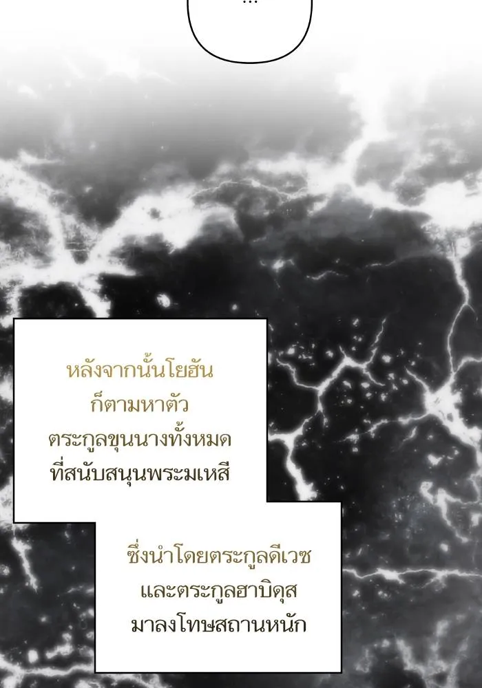 บุตรสาวของดยุกปีศาจ ตอนที่ 156 รูปที่ 53