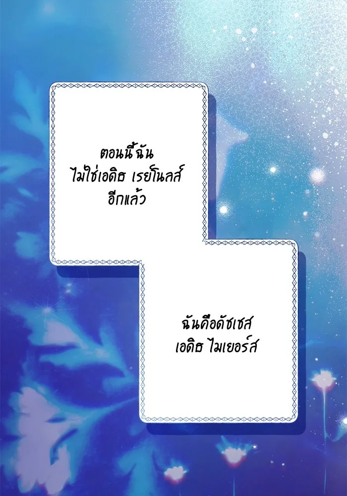 แด่ดยุกผู้สมบูรณ์แบบ ตอนที่ 36 รูปที่ 76