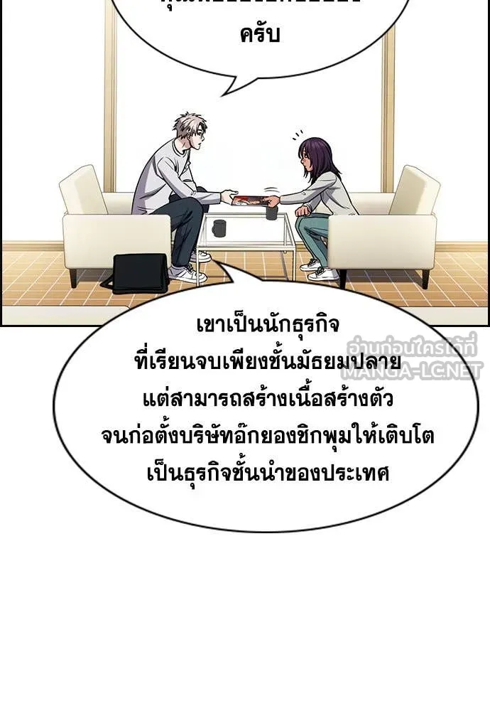 การศึกษาที่แท้จริง ตอนที่ 201 รูปที่ 18