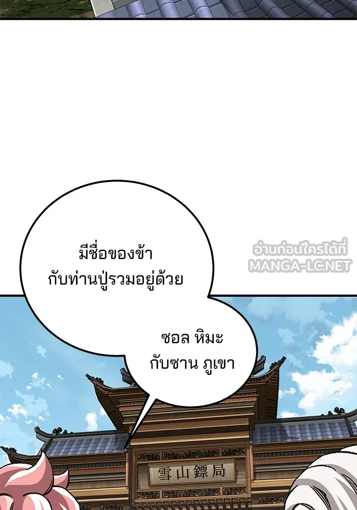 คุณปู่จอมยุทธกับหลานสาวสุดแกร่ง ตอนที่ 58 รูปที่ 102