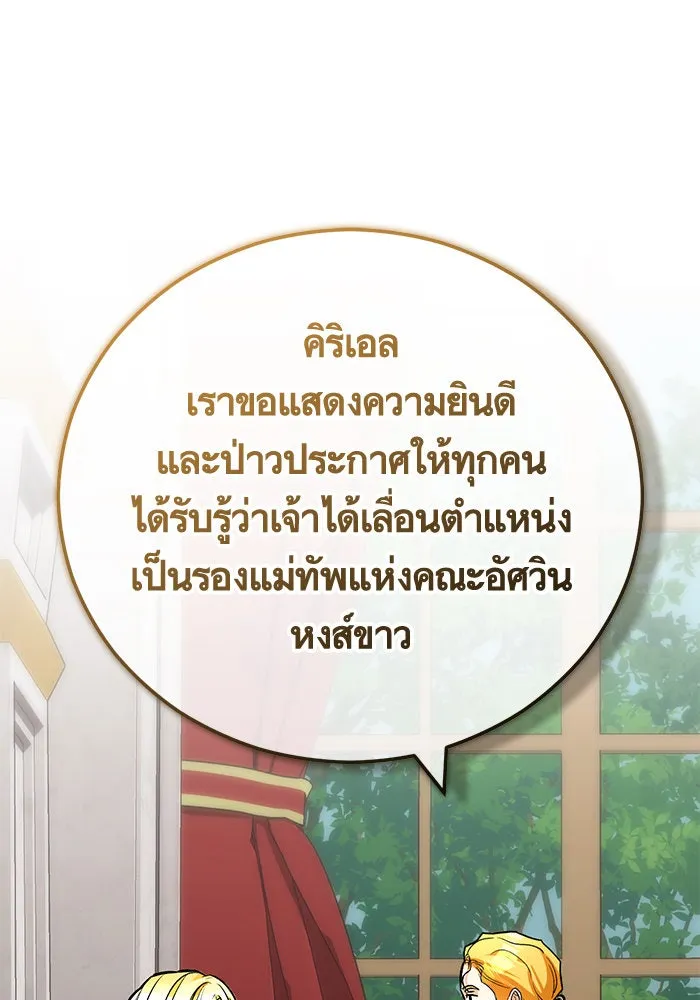 บุตรีดยุกขอไม่แต่งงานbrกับหนุ่มในฝัน ตอนที่ 106 (ตอนจบ) รูปที่ 67