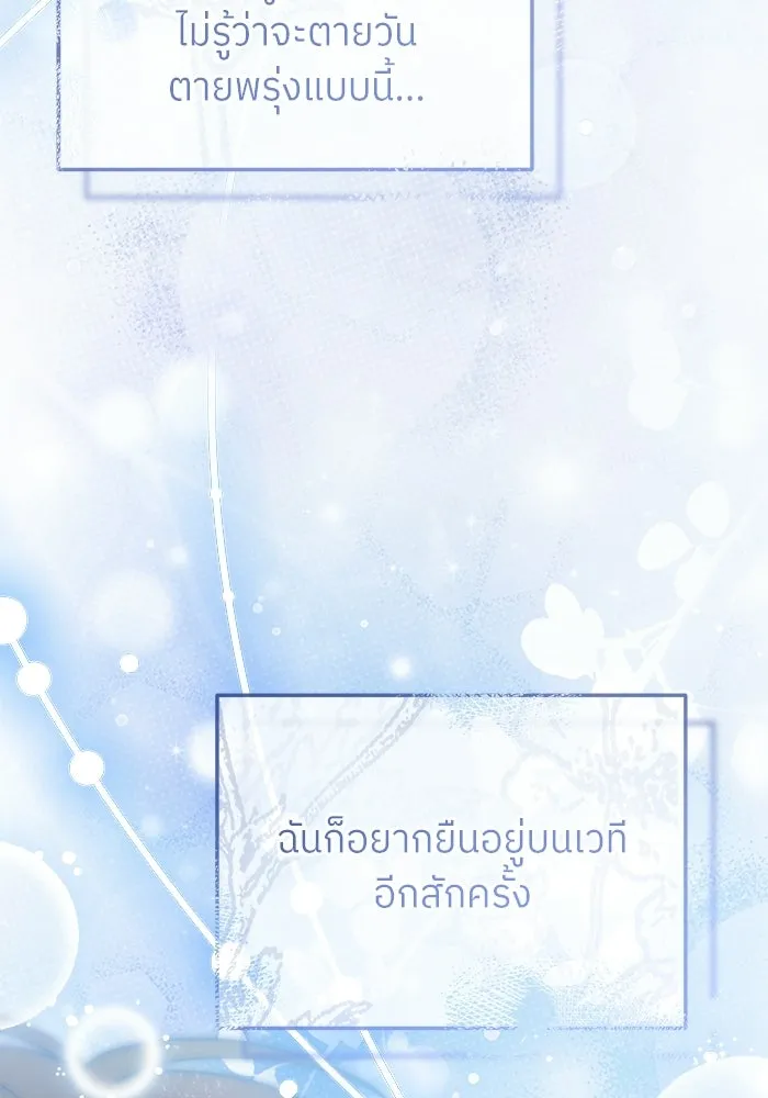 ย้อนเวลามาเป็นมักเน่ ตอนที่ 81 รูปที่ 92