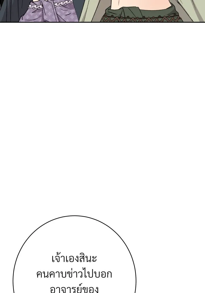 จันทร์เจ้า ตอนที่ ตอนที่ ๑๒  โทษของคนแหกกฎ รูปที่ 86