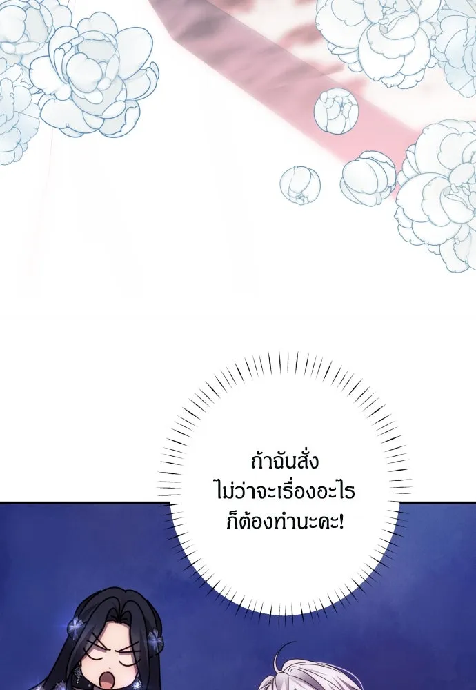 ฉันจะจีบท่านดยุกแดนเหนือ ตอนที่ 50 รูปที่ 38