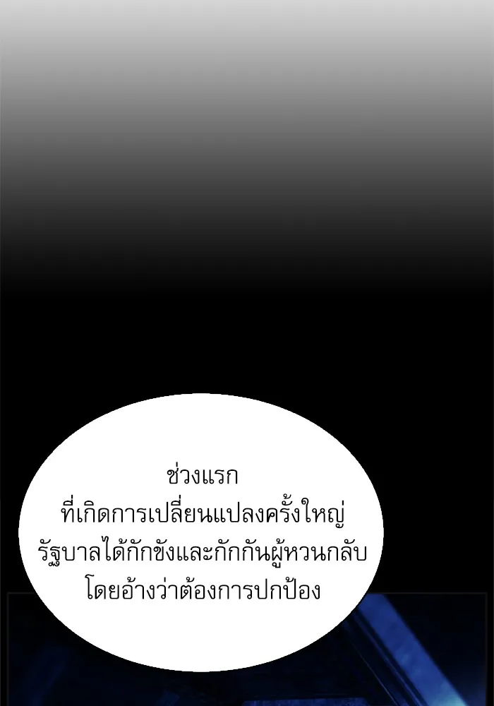 ดรูอิดแห่งสถานีโซล ตอนที่ 22 รูปที่ 86