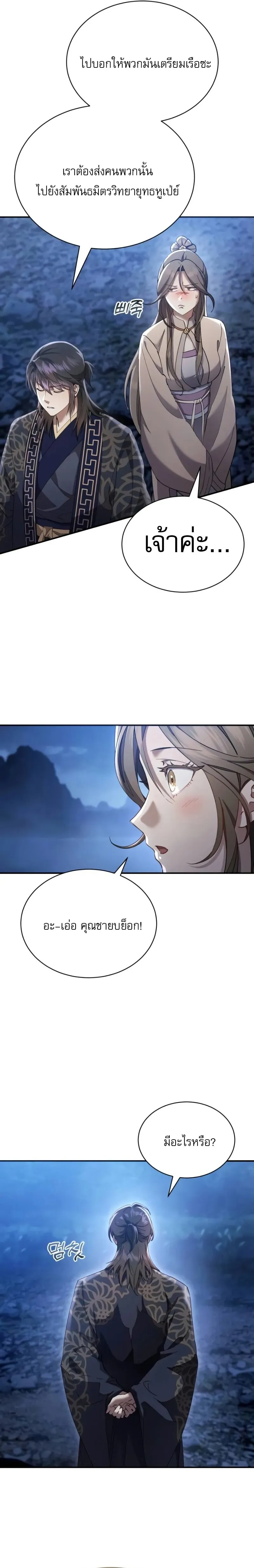 The Heavenly Demon Wants a Quiet Life มารสวรรค_ผ_แสวงหาความสงบ ตอนที่ ตอนที่ 33 รูปที่ 15