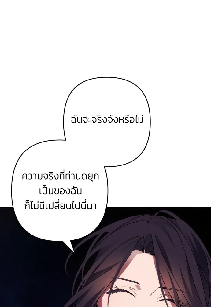 ฉันจะจีบท่านดยุกแดนเหนือ ตอนที่ 34 รูปที่ 38