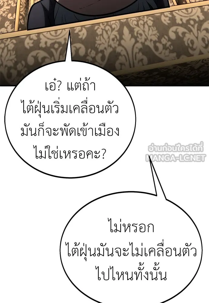 ไอ้เพลเยอร์นั่น ฉันฆ่ามันเอง ตอนที่ 37 รูปที่ 99
