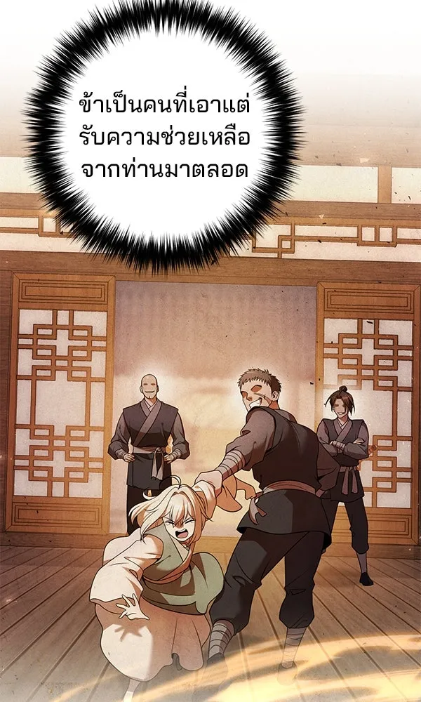 พอแล้วขันที อยากมีเจ้าโลก ตอนที่ 43 รูปที่ 37