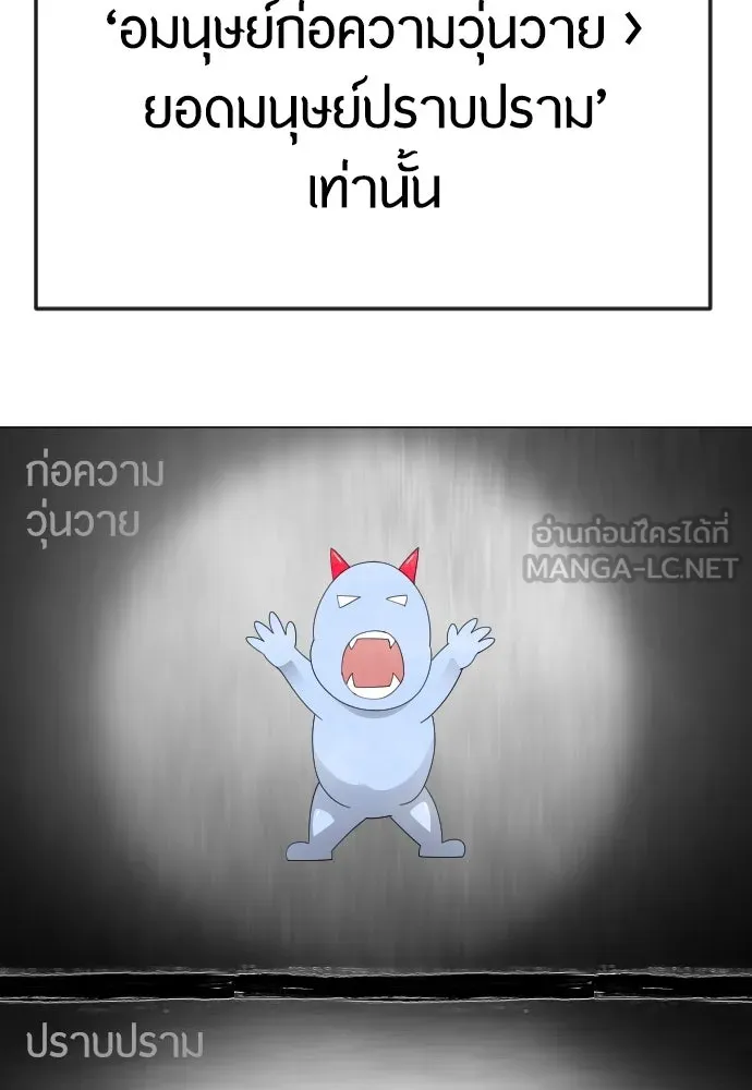 ยุคแห่งยอดมนุษย์ ตอนที่ 92 รูปที่ 96