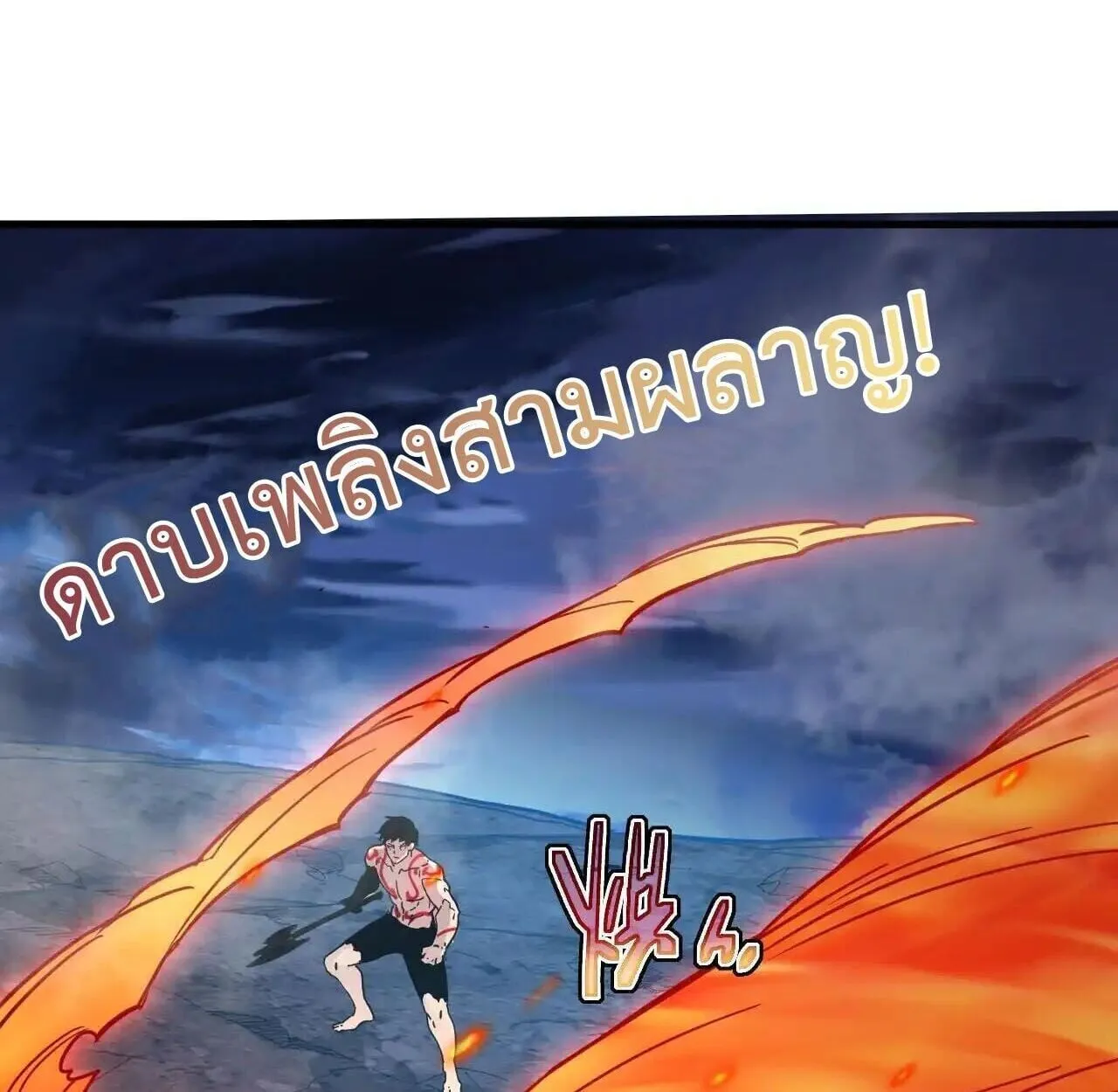 Axe God Path of Invincibility ผ_ถ_อครองขวานเทวะส_ว_ถ_ไร_เท_ยมทาน ตอนที่ ตอนที่ 5 รูปที่ 89
