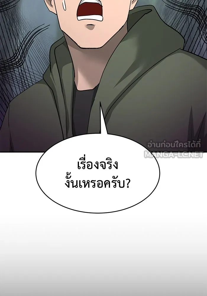 การกลับมาของทรราชวันสิ้นโลก ตอนที่ 26 รูปที่ 21