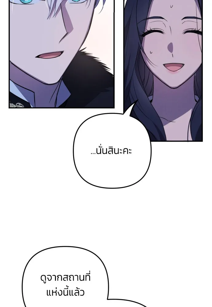 ฉันจะจีบท่านดยุกแดนเหนือ ตอนที่ 1 รูปที่ 83