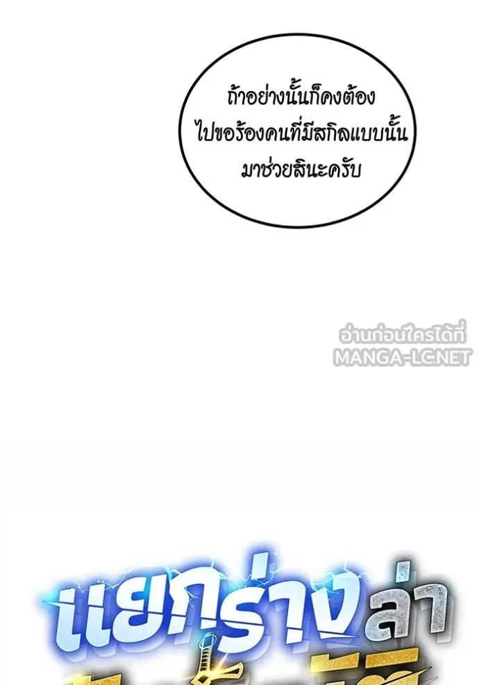 แยกร่างล่าอัตโนมัติ ตอนที่ 131 รูปที่ 12