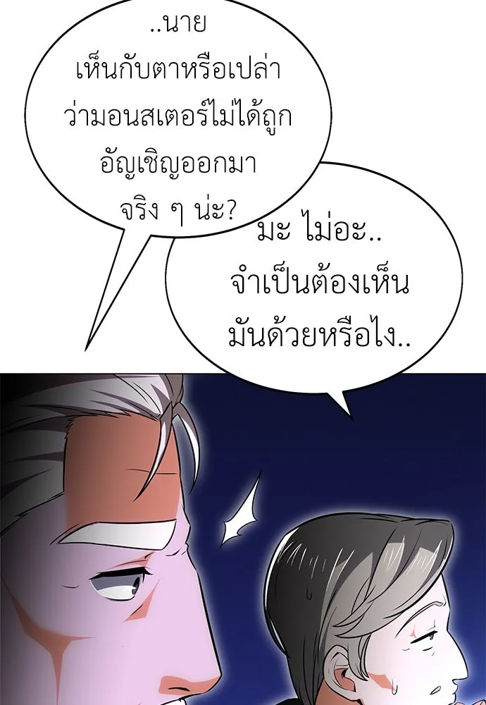 ไอ้เพลเยอร์นั่น ฉันฆ่ามันเอง ตอนที่ 5 รูปที่ 38