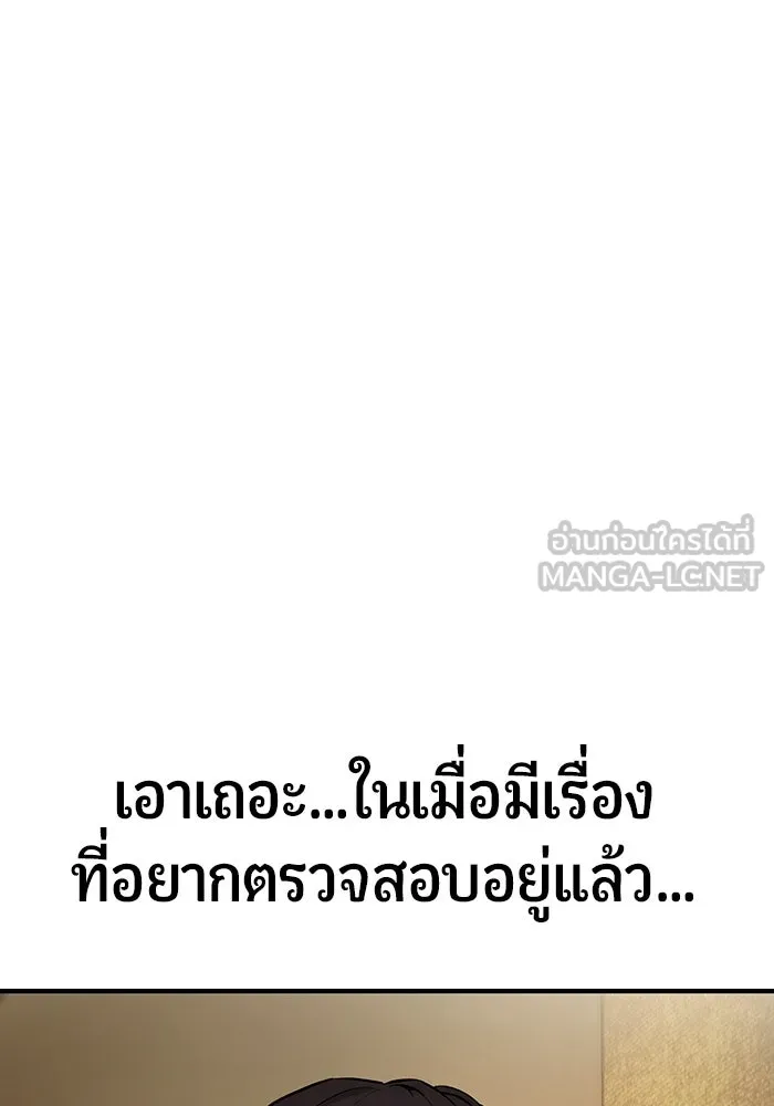 นักออกแบบเขาวงกตระดับชาติ ตอนที่ 3 รูปที่ 66