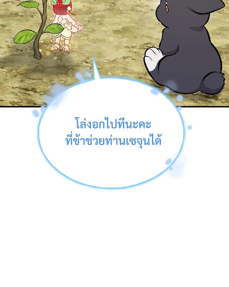 ปลูกผักพิชิตหอคอย ตอนที่ 78 รูปที่ 178