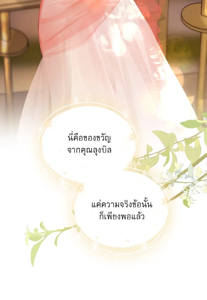 ถ้าไม่ร้อง ก็จงอ้อนวอนซะ ตอนที่ 29 รูปที่ 17