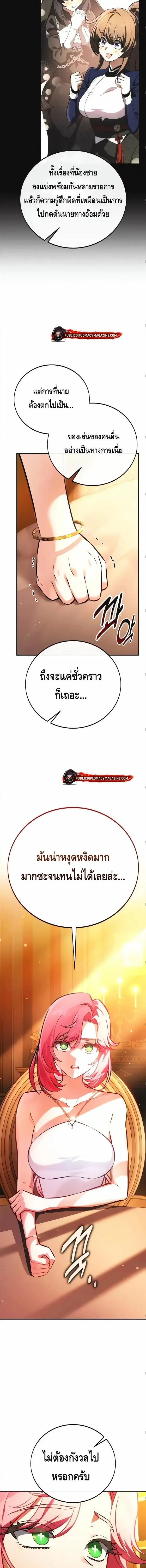 I Killed an Academy Player เม_อผมอยากฆ_าเพลเยอร_ ตอนที่ ตอนที่ 117 รูปที่ 6