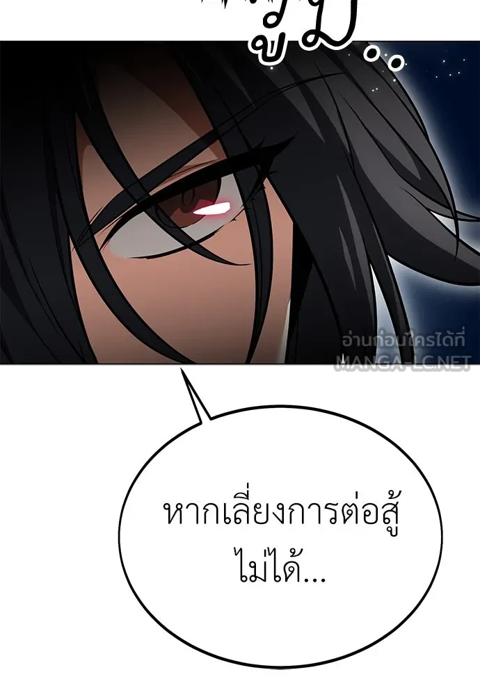 ไอ้เพลเยอร์นั่น ฉันฆ่ามันเอง ตอนที่ 9 รูปที่ 147