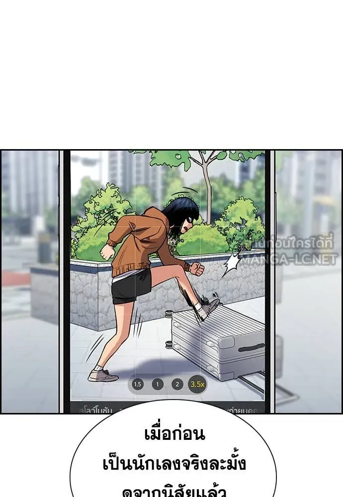 การศึกษาที่แท้จริง ตอนที่ 201 รูปที่ 76