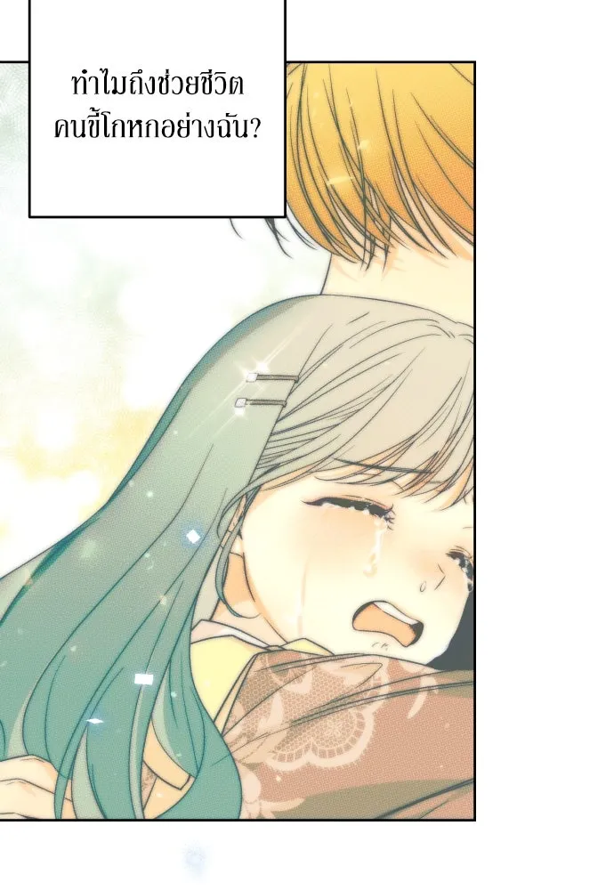 เลดี้มินต์ ตอนที่ 53 รูปที่ 80