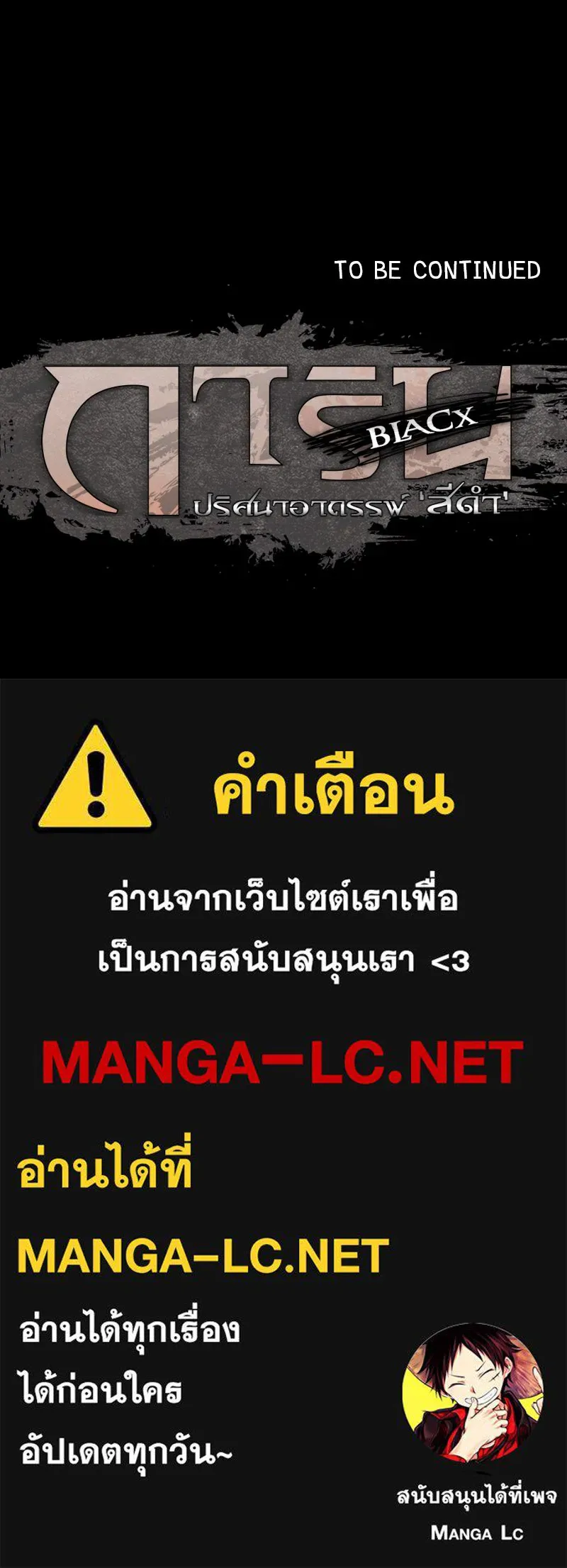 การิน BlaCX ปริศนาอาถรรพ์สีดำ ตอนที่ 38 doppelganger (6) รูปที่ 109